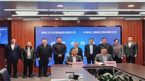 五江集團(tuán)與中國電力國際發(fā)展有限公司簽訂戰(zhàn)略合作協(xié)議 五江集團(tuán)與中國電力國際發(fā)展有限公司簽訂戰(zhàn)略合作協(xié)議