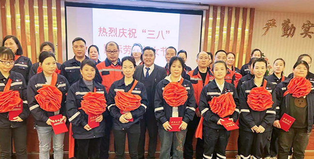 婁底五江實業表彰“三八”紅旗手 婁底五江實業表彰“三八”紅旗手