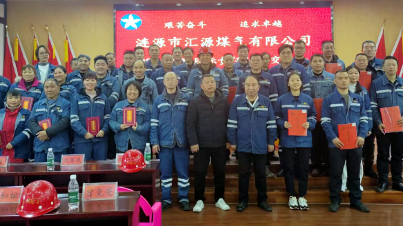 匯源煤氣召開年度表彰大會 匯源煤氣召開年度表彰大會