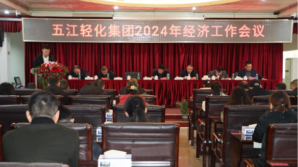 輕化子集團召開2024年度經(jīng)濟工作會議 輕化子集團召開2024年度經(jīng)濟工作會議