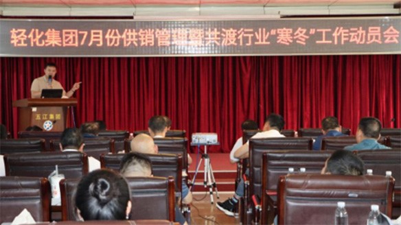 輕化子集團周密部署 抵御行業“寒冬” 輕化子集團周密部署 抵御行業“寒冬”