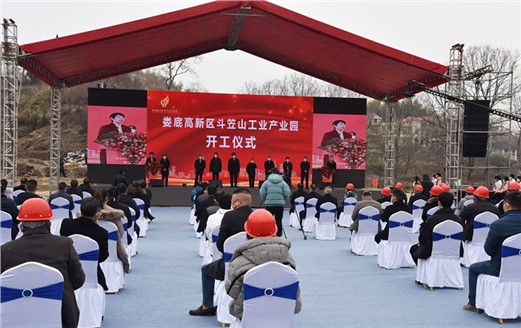 婁底高新區(qū)斗笠山工業(yè)產(chǎn)業(yè)園項目開工建設(shè) 婁底高新區(qū)斗笠山工業(yè)產(chǎn)業(yè)園項目開工建設(shè)