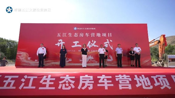 新疆首個一站式智能型五江生態(tài)房車營地項目開工 新疆首個一站式智能型五江生態(tài)房車營地項目開工